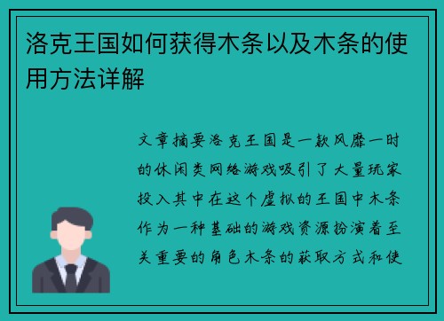 洛克王国如何获得木条以及木条的使用方法详解