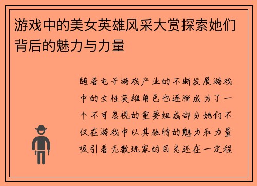 游戏中的美女英雄风采大赏探索她们背后的魅力与力量