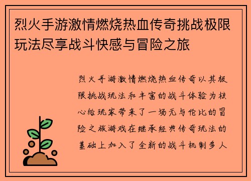 烈火手游激情燃烧热血传奇挑战极限玩法尽享战斗快感与冒险之旅