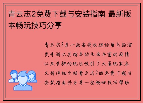 青云志2免费下载与安装指南 最新版本畅玩技巧分享