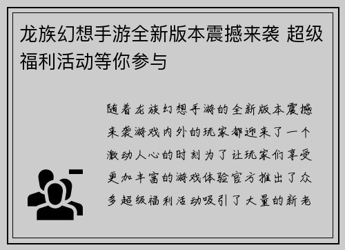 龙族幻想手游全新版本震撼来袭 超级福利活动等你参与